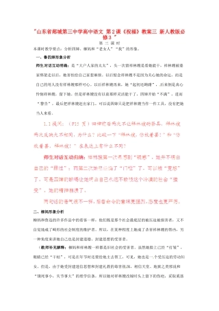 山东省郯城第三中学高中语文 第2课《祝福》教案三 新人教版必修3 