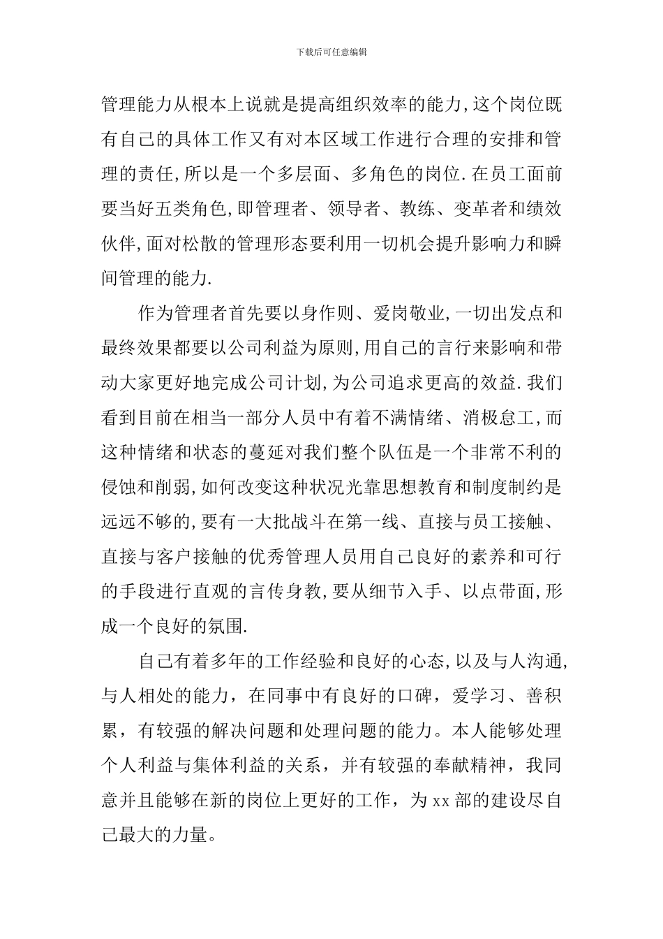 部门副职的竞聘演讲稿_第2页