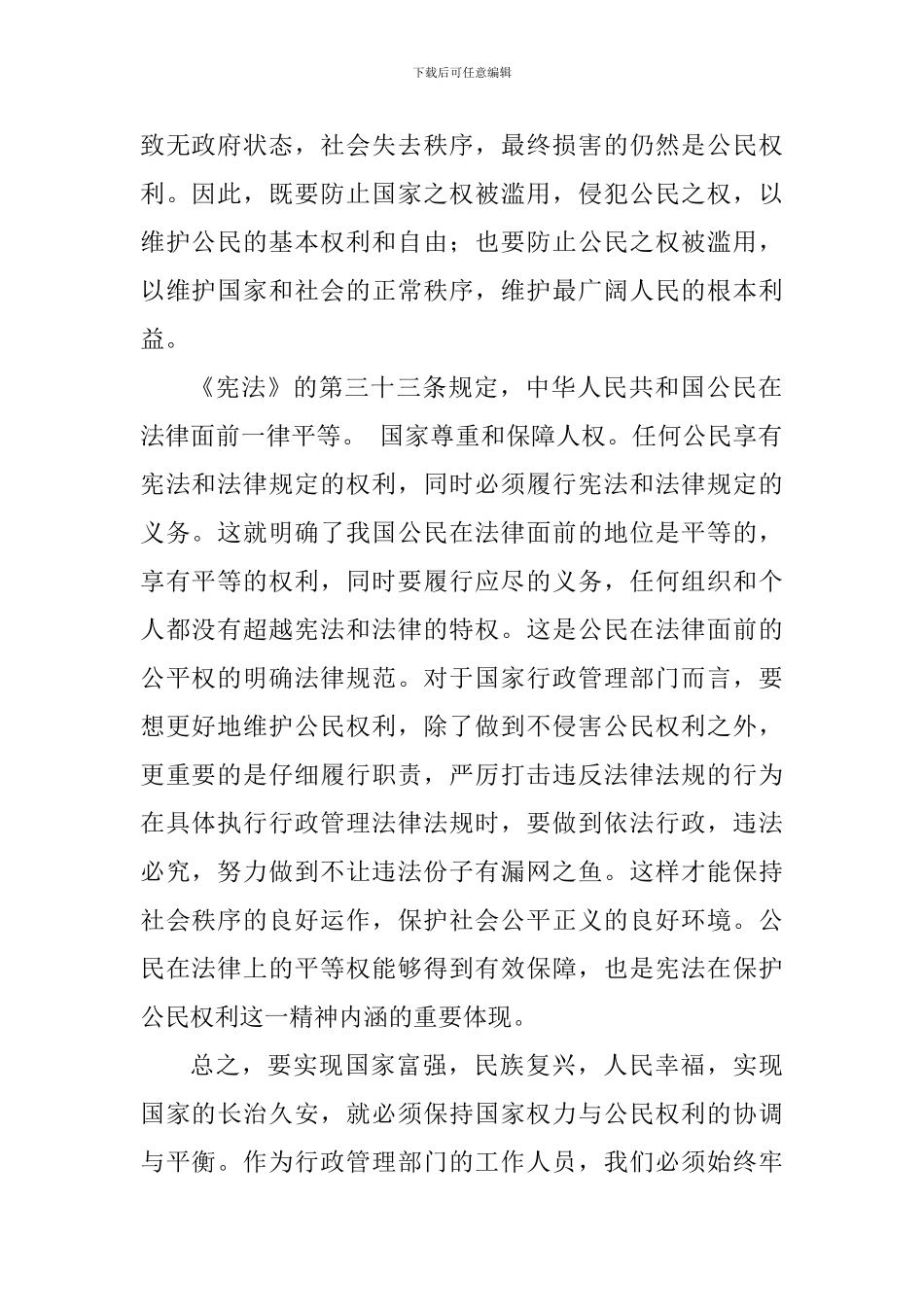 学习新《宪法》心得体会_第2页