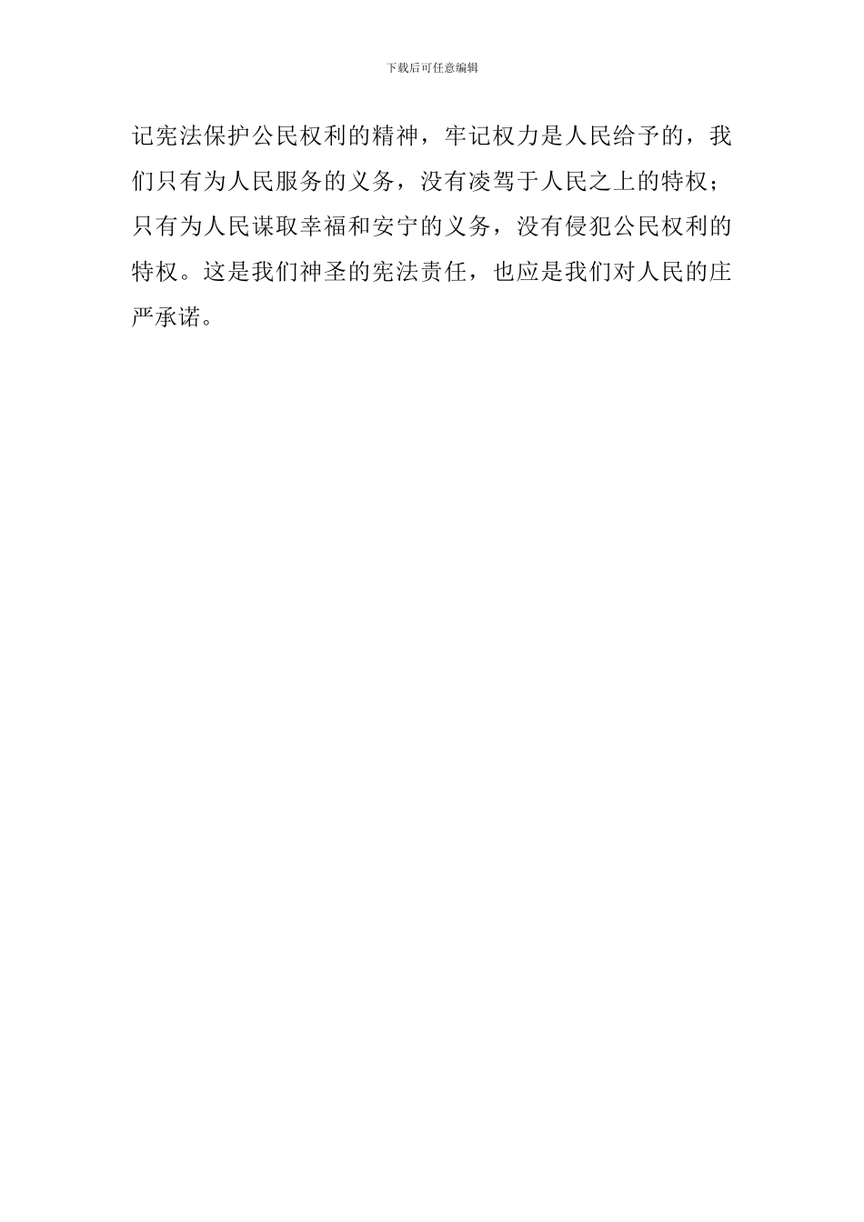 学习新《宪法》心得体会_第3页