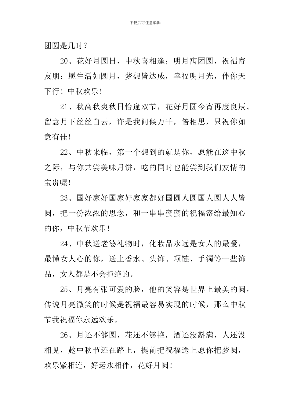 中秋节女朋友祝福贺词_第3页