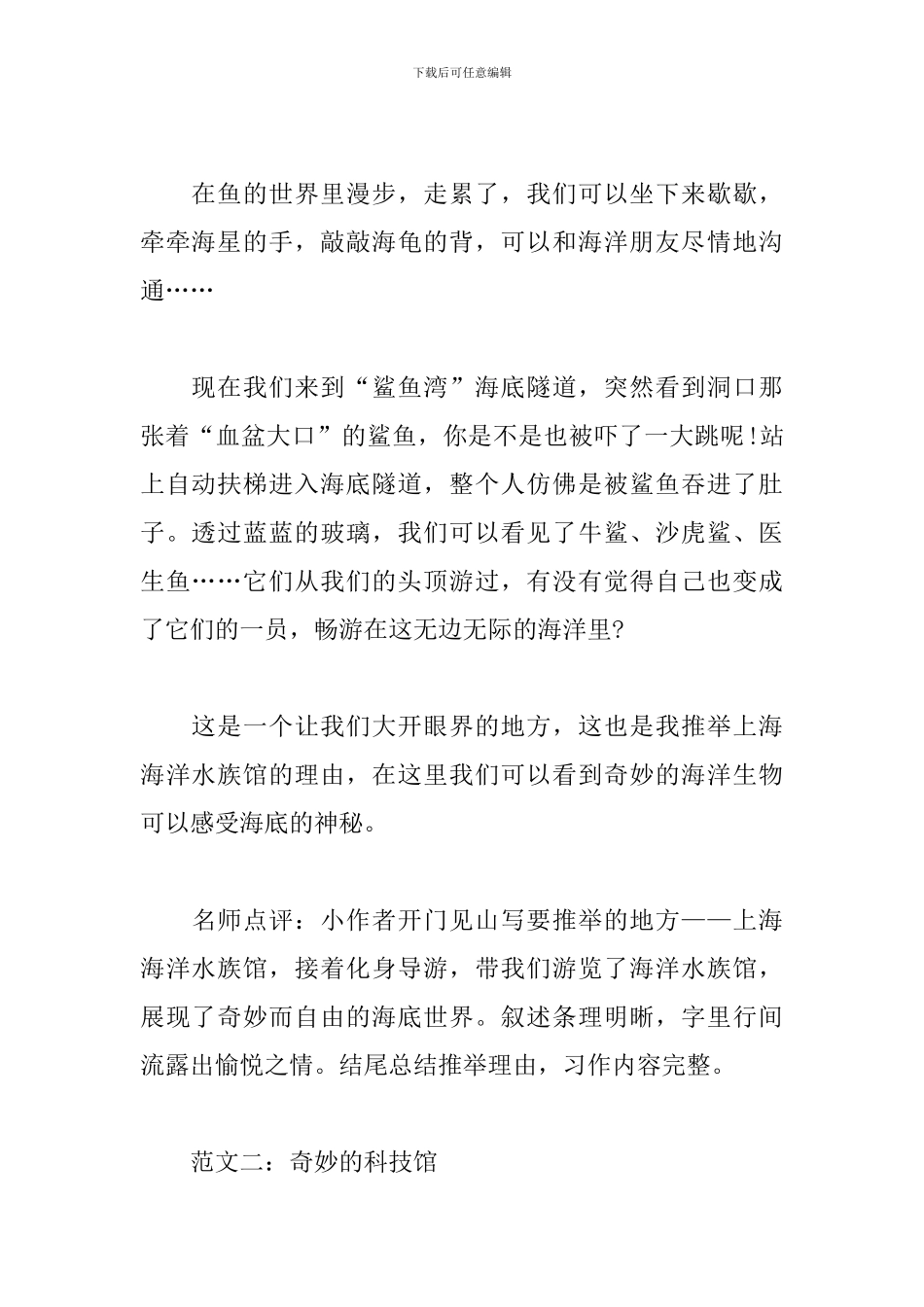 部编版四年级语文上册1至8单元习作范文汇总_第2页