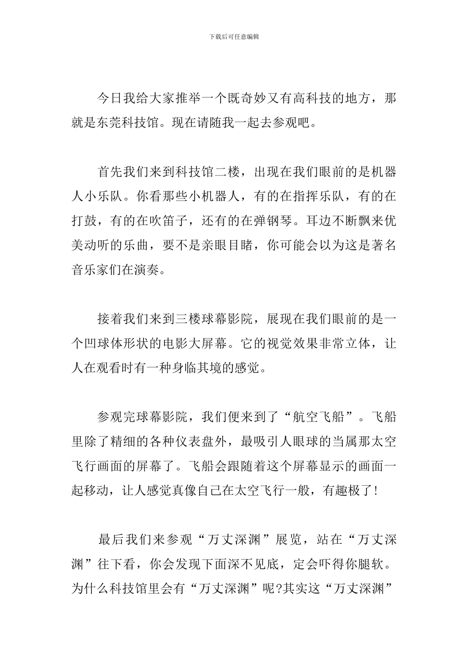 部编版四年级语文上册1至8单元习作范文汇总_第3页