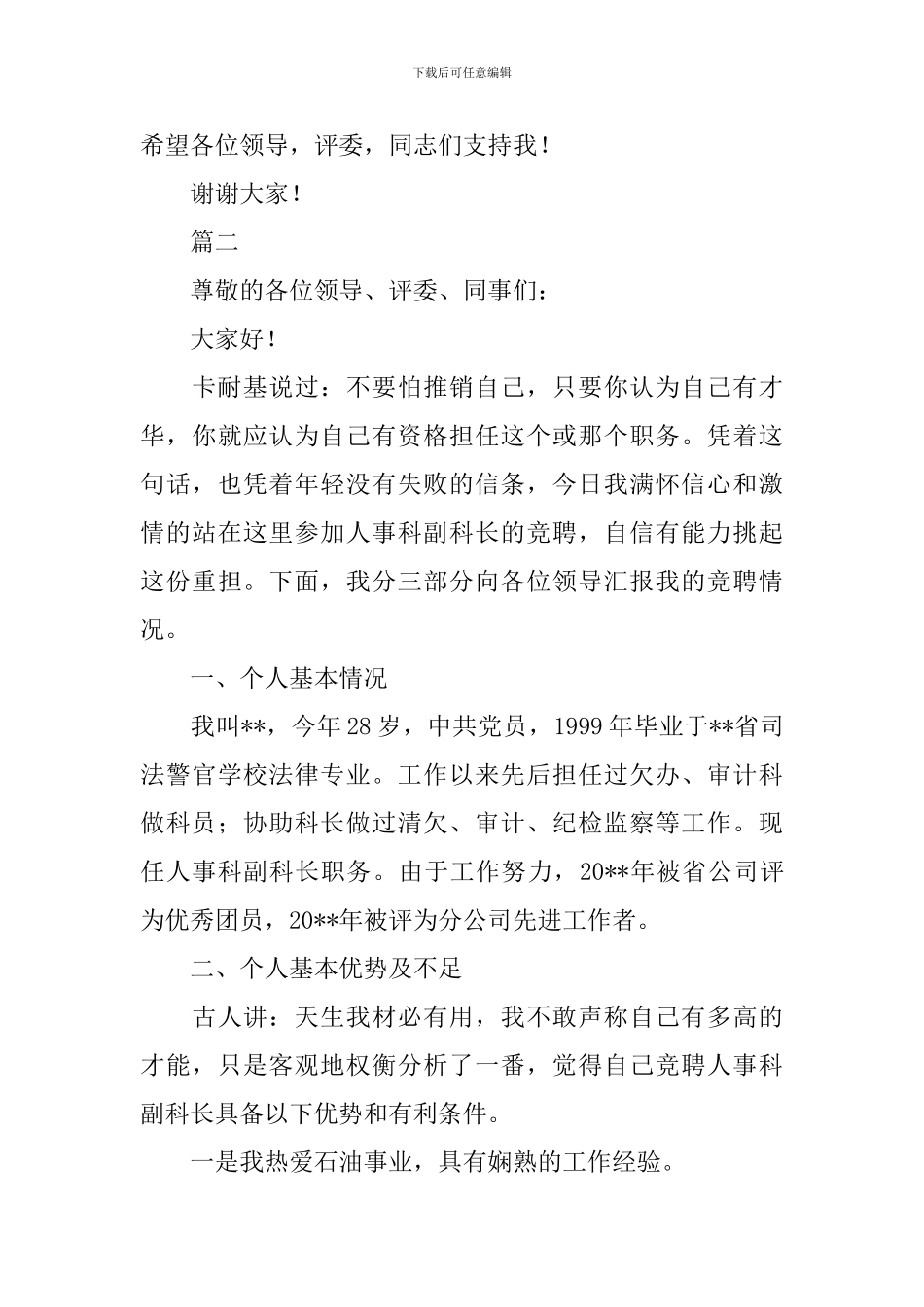 2024科长竞聘演讲稿范文_第3页