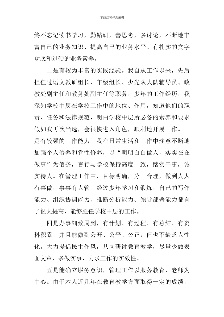 关于中层干部竞聘演讲稿集锦10篇_第3页