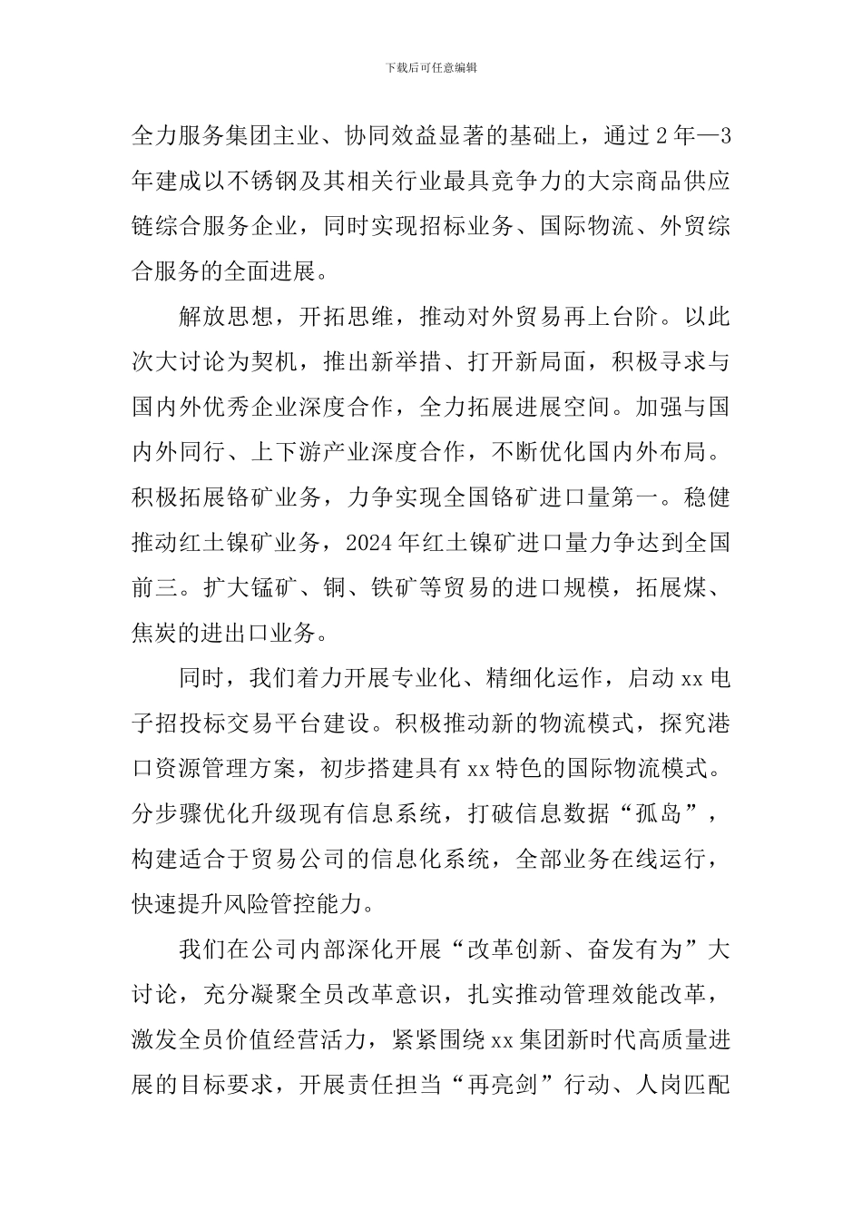 “改革创新、奋发有为”大讨论发言稿：放宽视野推动对外贸易再上台阶_第2页