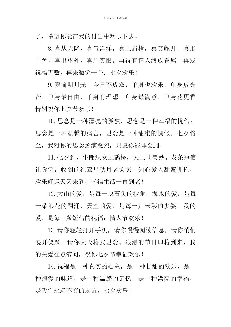 七夕情人节温馨的空间留言三篇_第2页