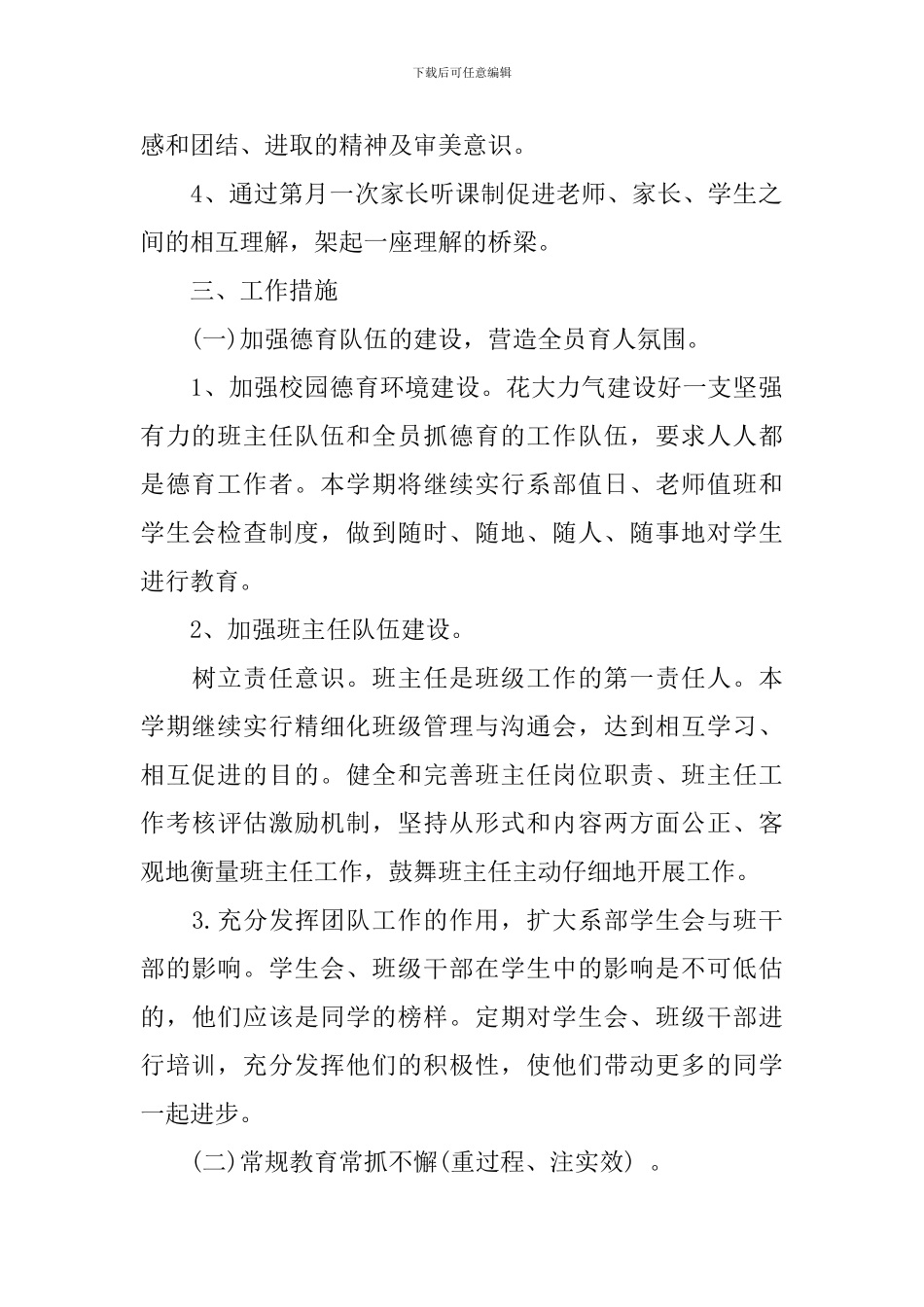 2024中职德育工作计划_第2页