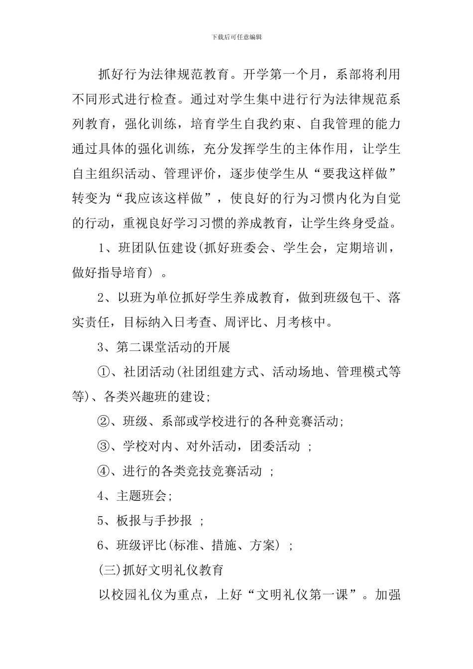 2024中职德育工作计划_第3页