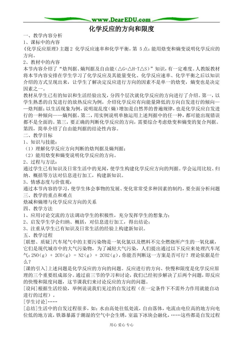 苏教版高中化学选修4化学反应的方向和限度_第1页