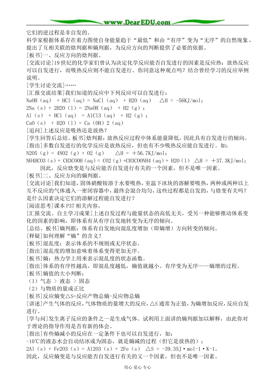 苏教版高中化学选修4化学反应的方向和限度_第2页