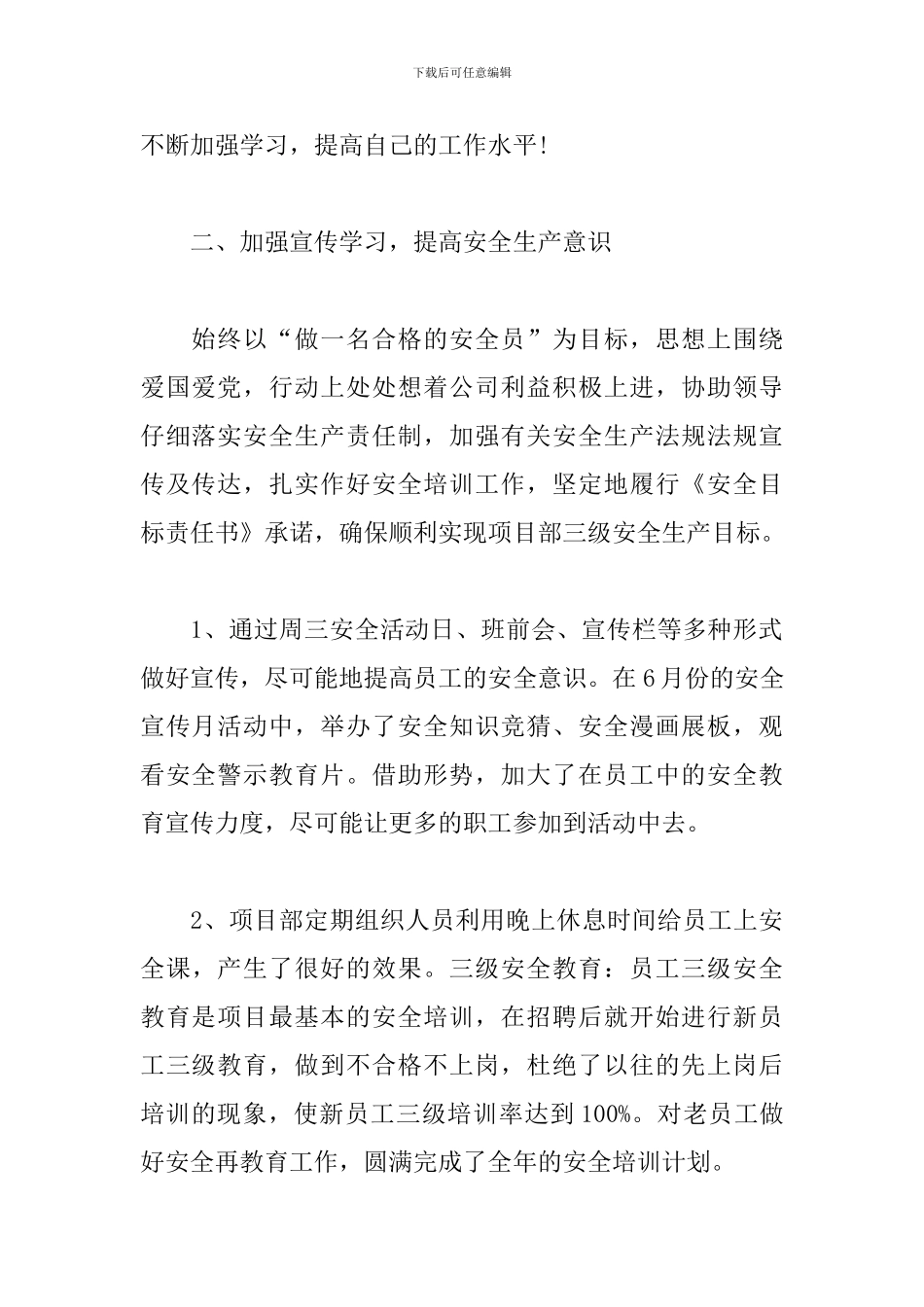 关于安全员年度考核个人总结三篇_第2页