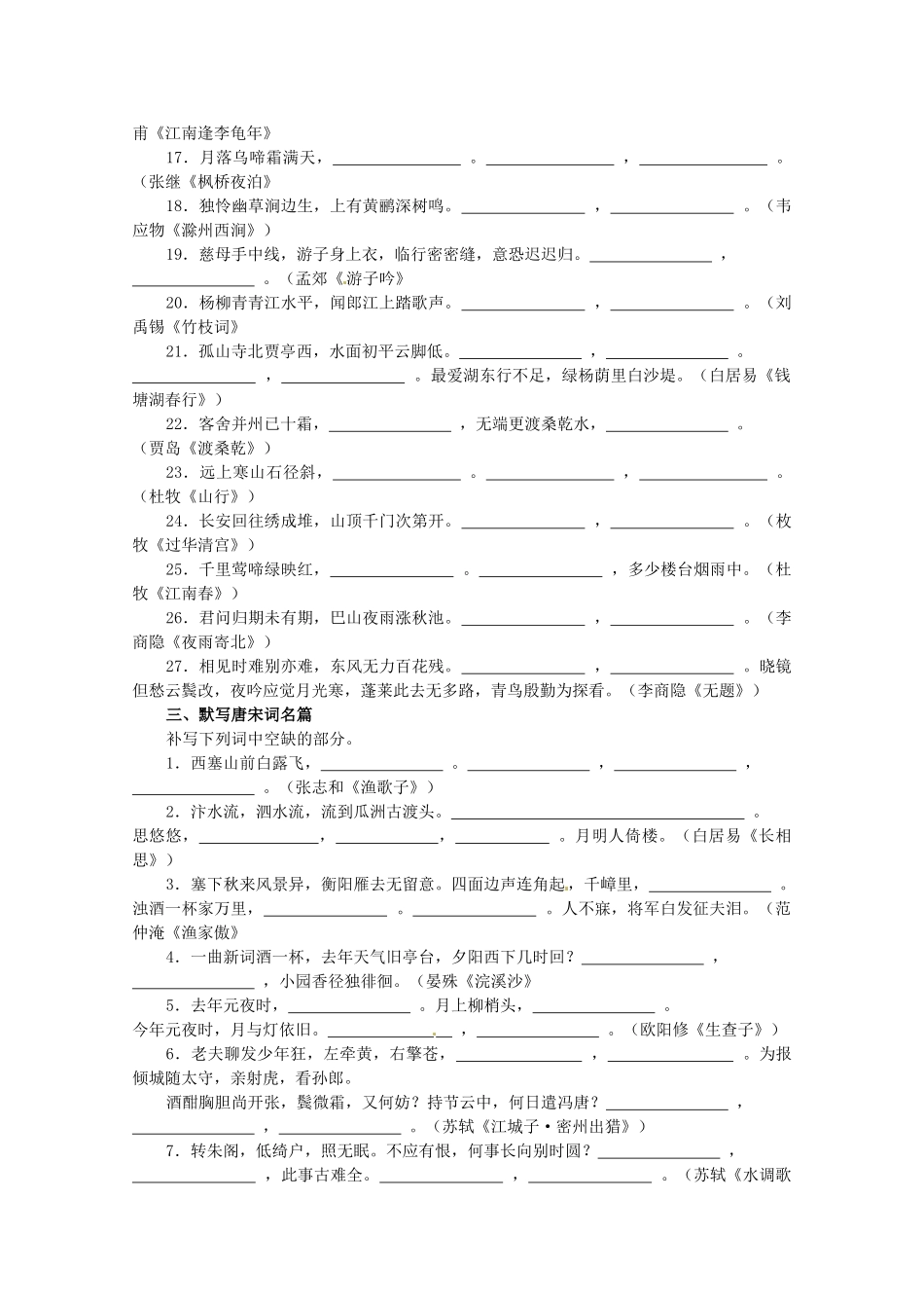 江西省信丰中学高三语文 第20讲 名句名篇默写复习教案_第3页