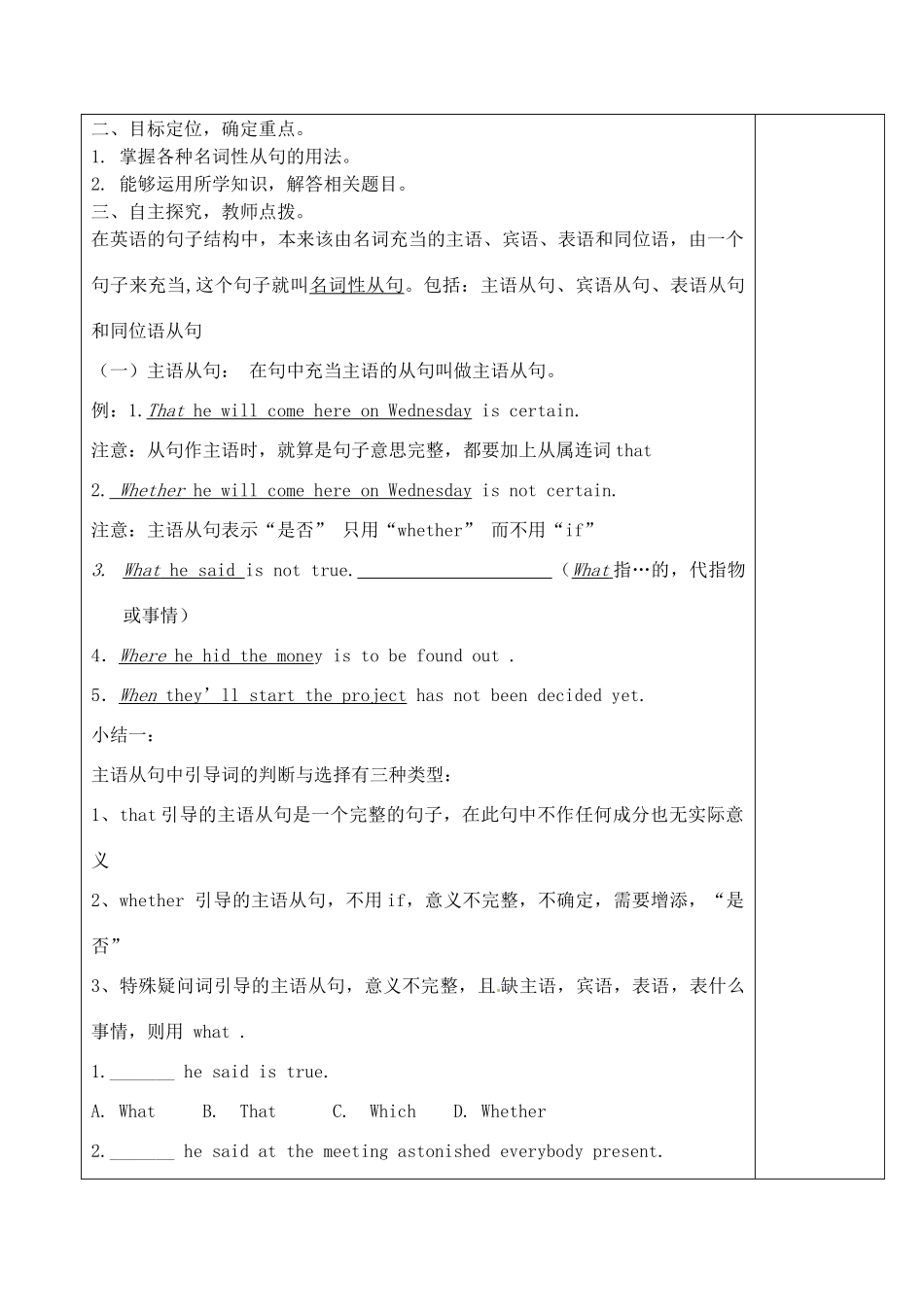 山东省新泰市第二中学高中英语 Unit1《语法-名词性从句》教案 新人教版选修8_第3页