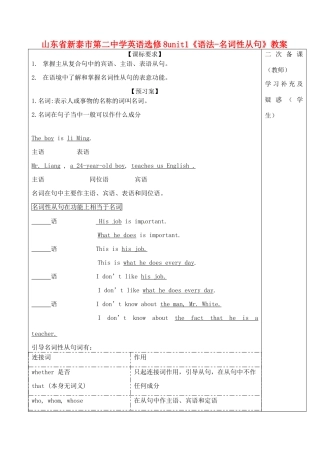 山东省新泰市第二中学高中英语 Unit1《语法-名词性从句》教案 新人教版选修8