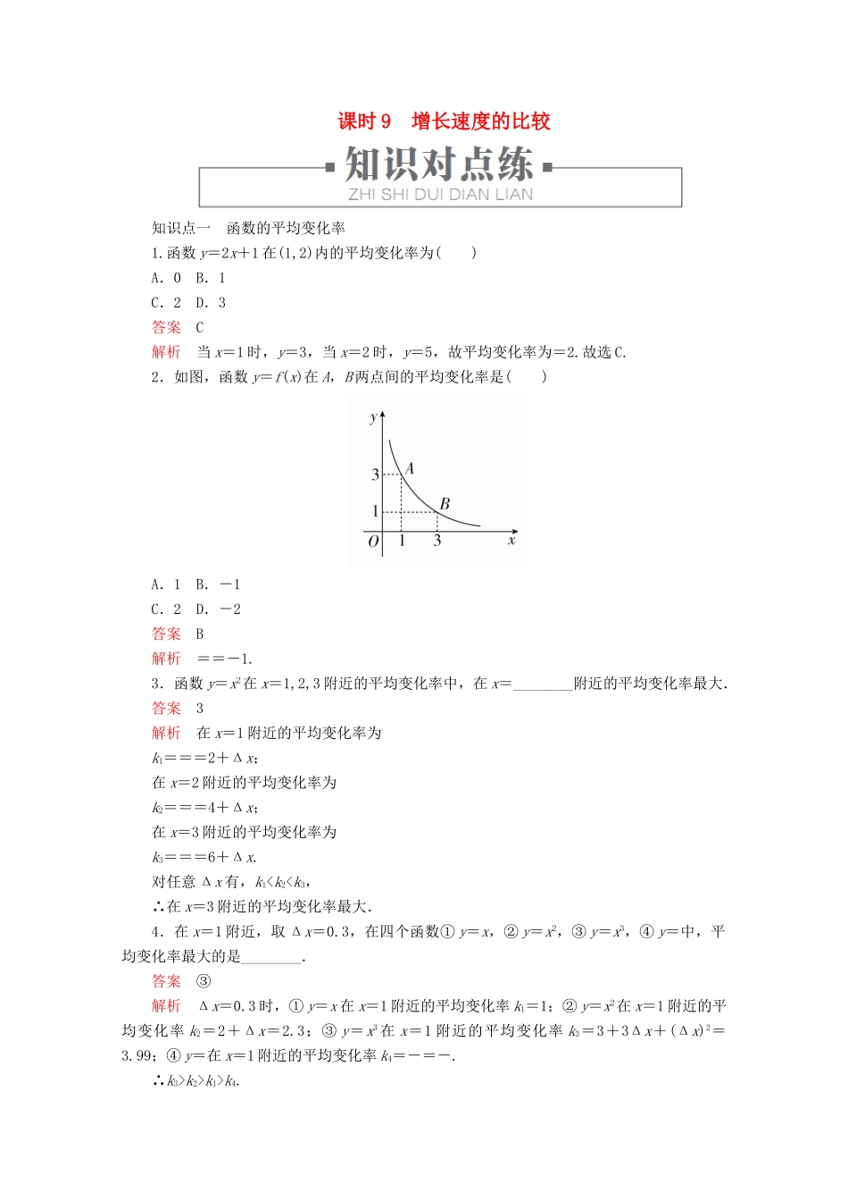 高中数学 第4章 指数、对数函数与幂函数 4.5 增长速度的比较 课时9 增长速度的比较练习（含解析）新人教B版必修第二册-新人教B版高一第二册数学试题_第1页