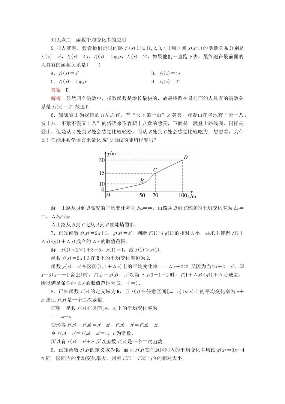 高中数学 第4章 指数、对数函数与幂函数 4.5 增长速度的比较 课时9 增长速度的比较练习（含解析）新人教B版必修第二册-新人教B版高一第二册数学试题_第2页