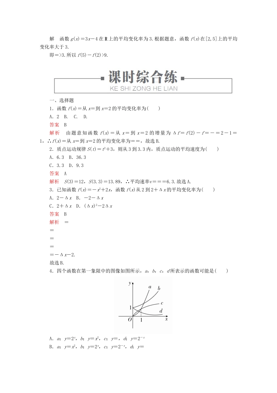 高中数学 第4章 指数、对数函数与幂函数 4.5 增长速度的比较 课时9 增长速度的比较练习（含解析）新人教B版必修第二册-新人教B版高一第二册数学试题_第3页