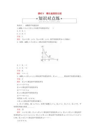 高中数学 第4章 指数、对数函数与幂函数 4.5 增长速度的比较 课时9 增长速度的比较练习（含解析）新人教B版必修第二册-新人教B版高一第二册数学试题