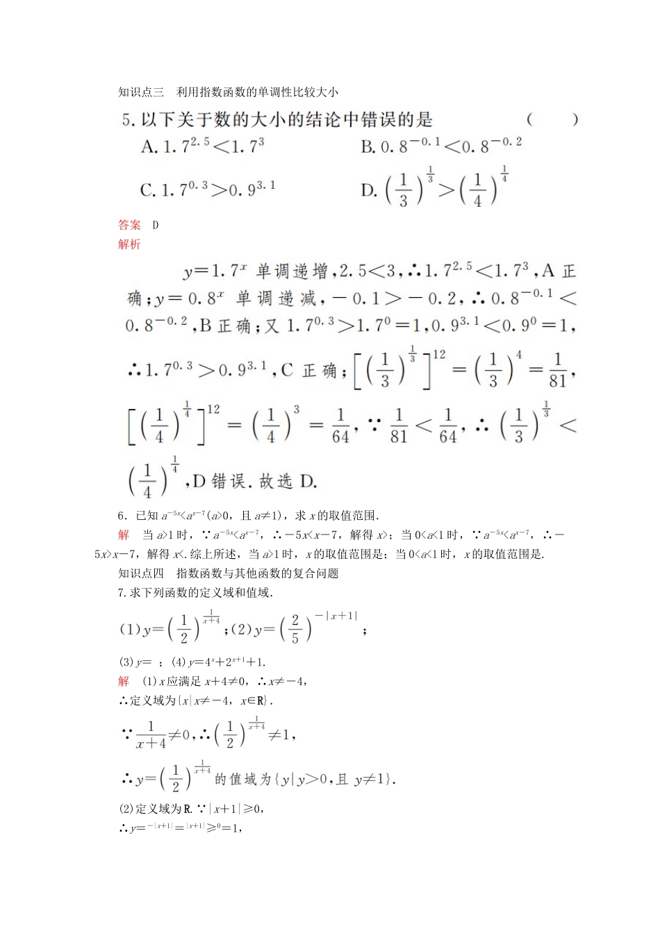高中数学 第4章 指数、对数函数与幂函数 4.1.2 指数函数的性质与图像 课时2 指数函数的性质与图像练习（含解析）新人教B版必修第二册-新人教B版高一第二册数学试题_第2页