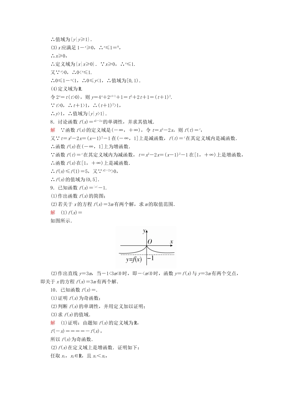 高中数学 第4章 指数、对数函数与幂函数 4.1.2 指数函数的性质与图像 课时2 指数函数的性质与图像练习（含解析）新人教B版必修第二册-新人教B版高一第二册数学试题_第3页