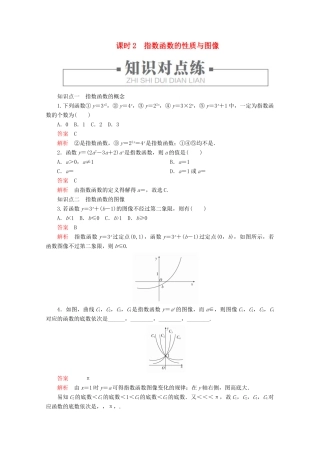 高中数学 第4章 指数、对数函数与幂函数 4.1.2 指数函数的性质与图像 课时2 指数函数的性质与图像练习（含解析）新人教B版必修第二册-新人教B版高一第二册数学试题