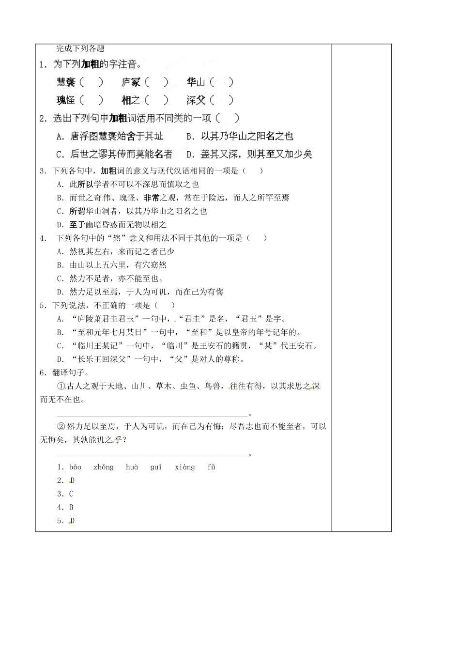 山东省泰安市肥城市第三中学2013-2014学年高中语文 游褒禅山记（第3课时）教案 鲁教版必修1_第3页