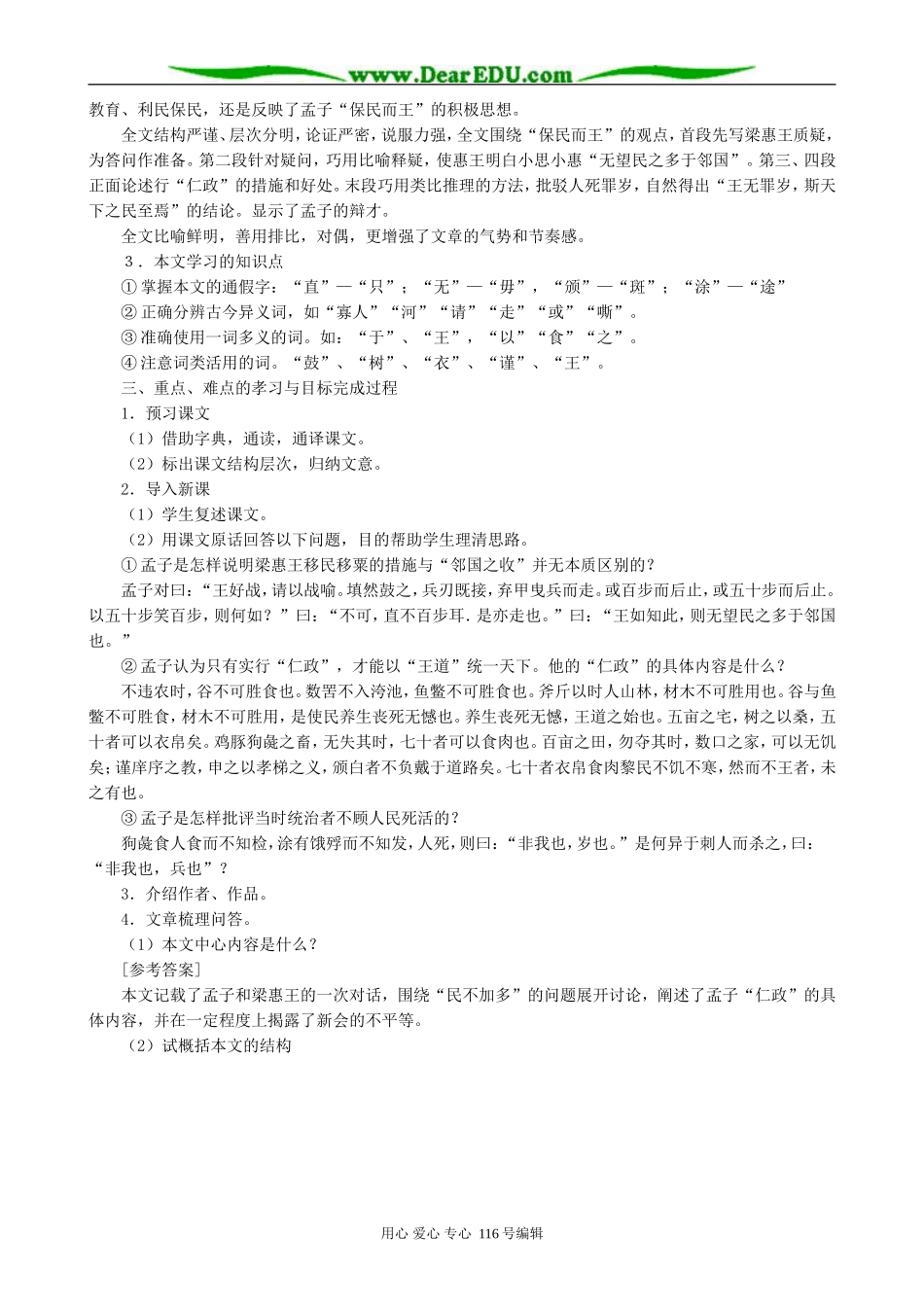 高中语文寡人之于国也教案第1课时 人教版_第2页