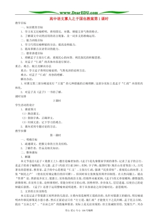 高中语文寡人之于国也教案第1课时 人教版