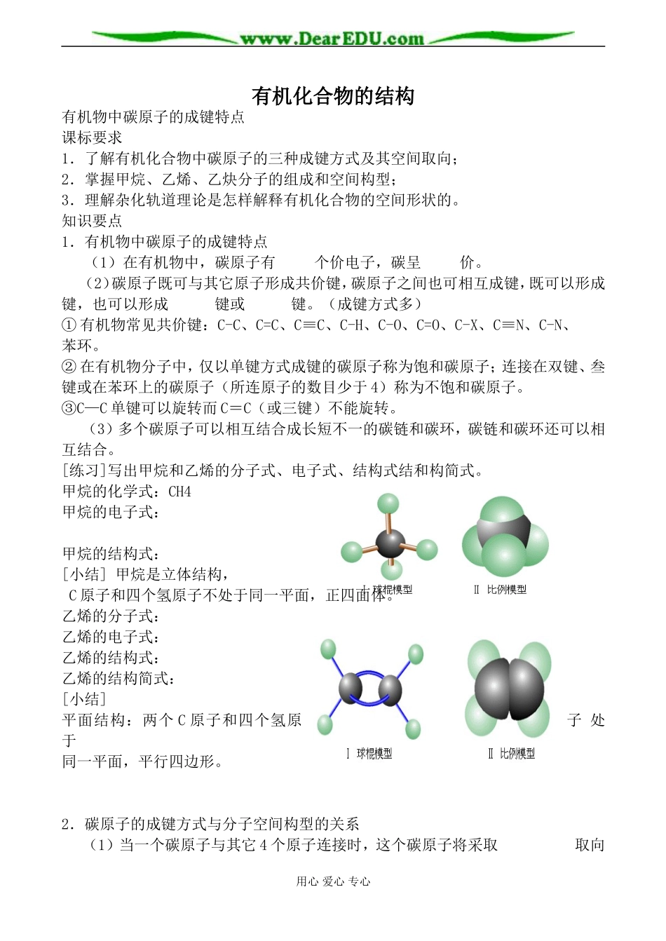 苏教版高中化学选修5有机化合物的结构2教案_第1页