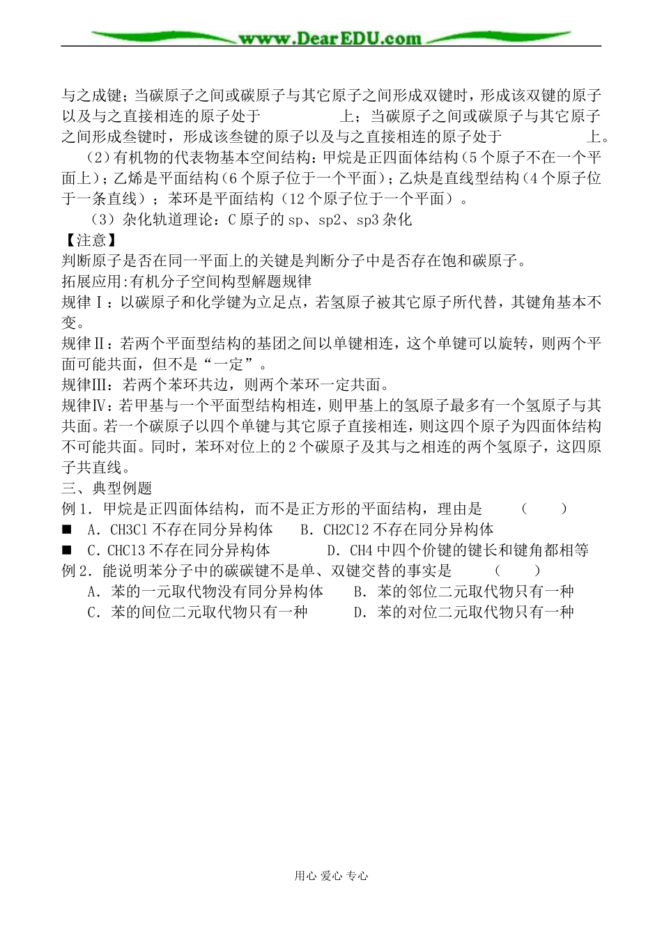 苏教版高中化学选修5有机化合物的结构2教案_第2页