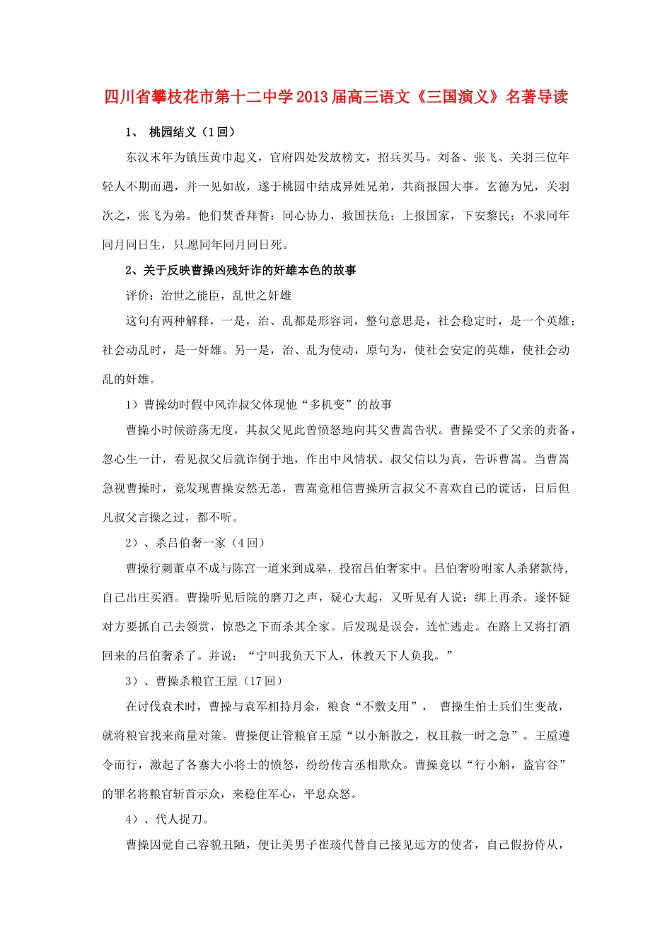 四川省攀枝花市第十二中学2013届高三语文《三国演义》名著导读_第1页