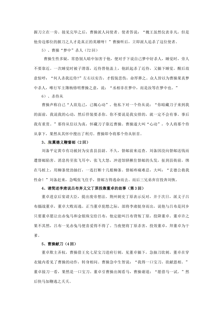 四川省攀枝花市第十二中学2013届高三语文《三国演义》名著导读_第2页