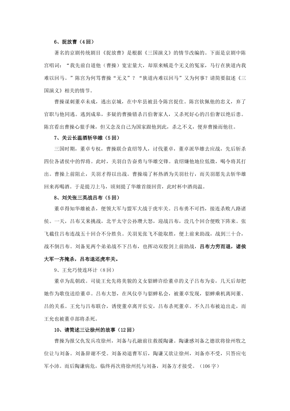 四川省攀枝花市第十二中学2013届高三语文《三国演义》名著导读_第3页
