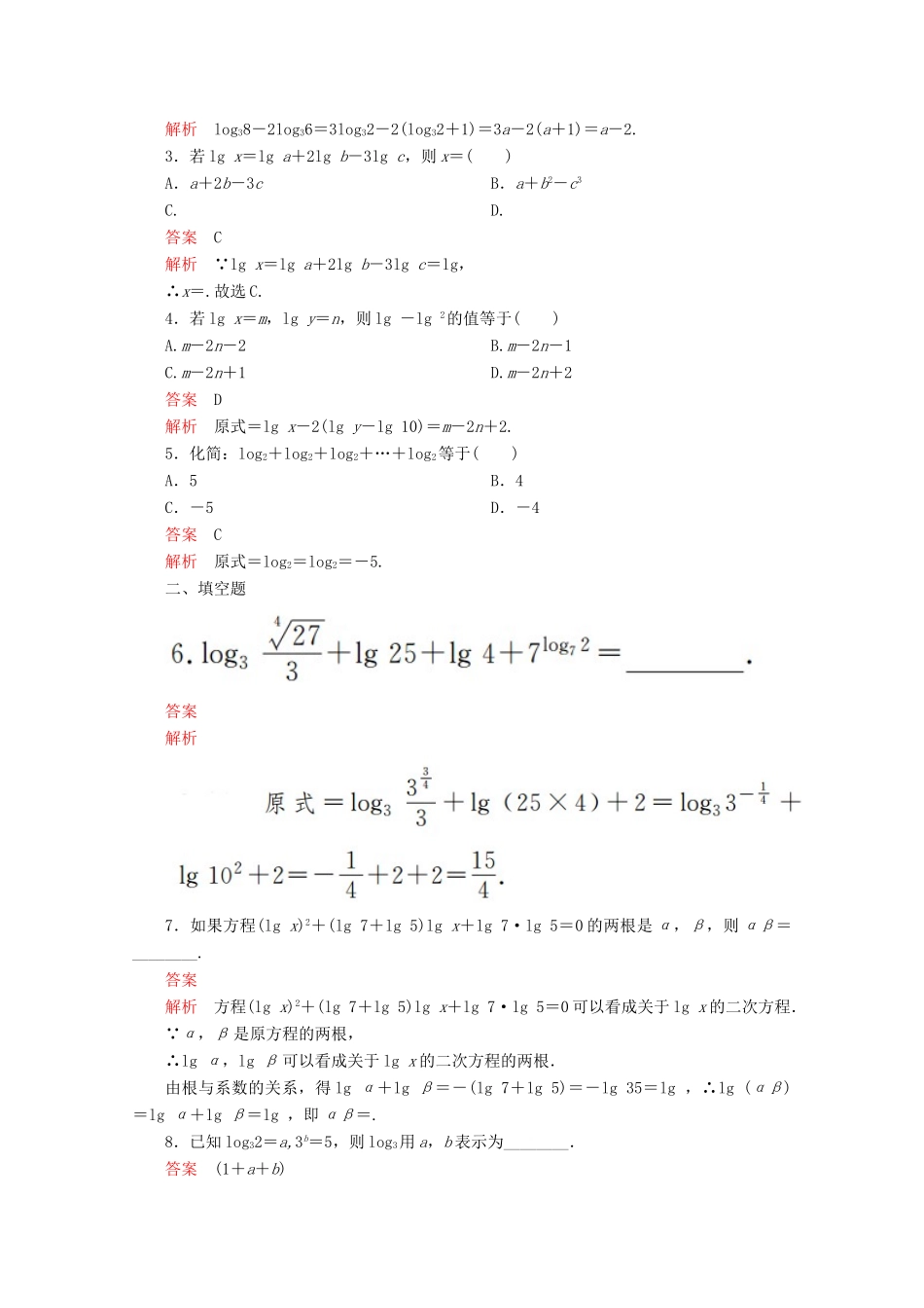 高中数学 第4章 指数、对数函数与幂函数 4.2.2 对数运算法则 课时4 积、商、幂的对数练习（含解析）新人教B版必修第二册-新人教B版高一第二册数学试题_第3页