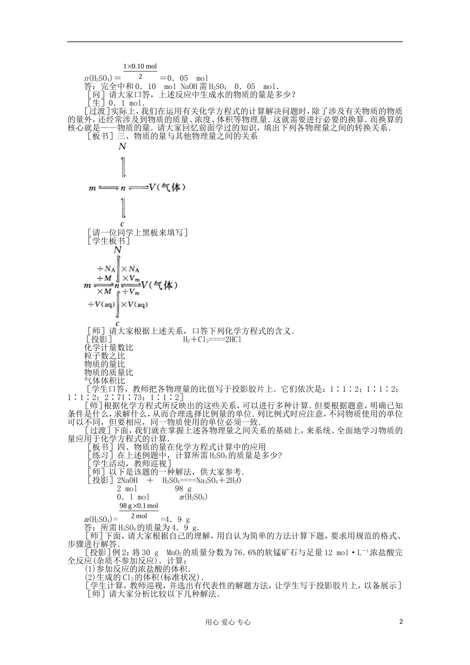 广西崇左市龙州县高一化学《物质的量在化学方程式计算中的应用》教案 新人教版_第2页