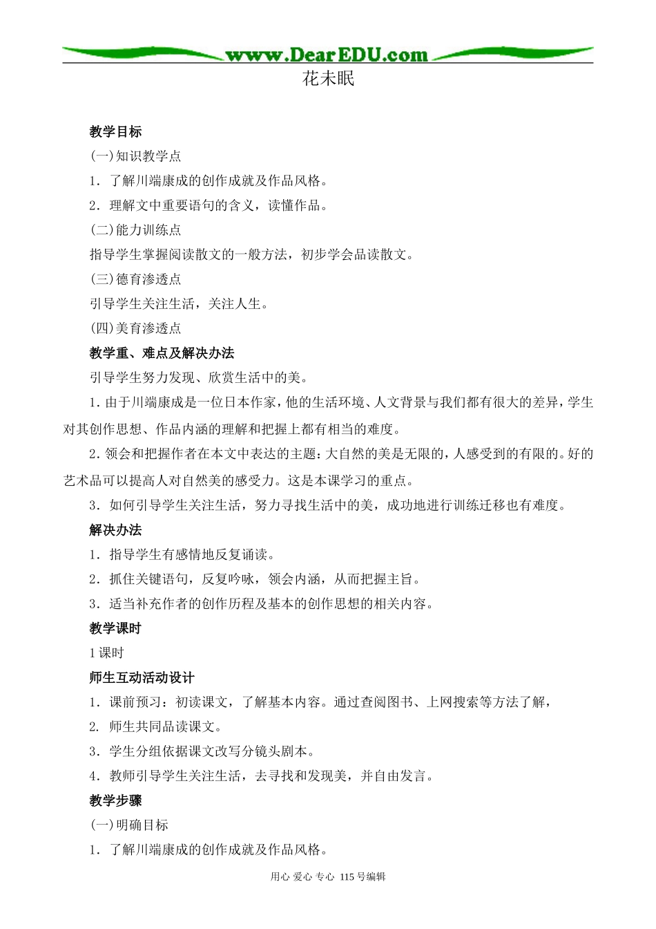 人教版高中语文第一册花未眠_第1页