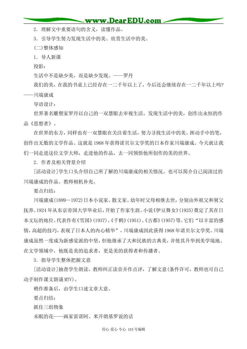 人教版高中语文第一册花未眠_第2页