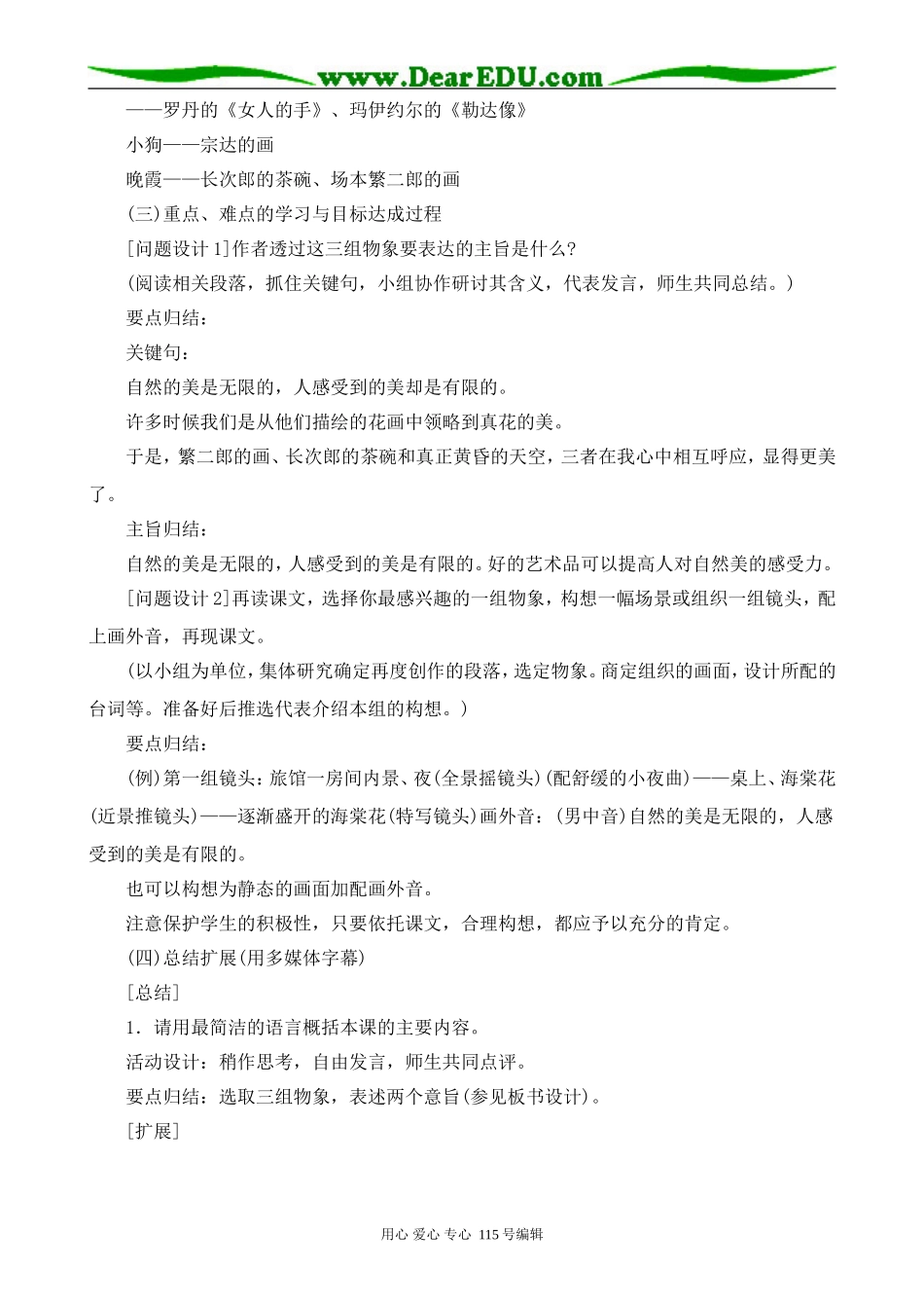人教版高中语文第一册花未眠_第3页