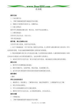 人教版高中语文第一册花未眠