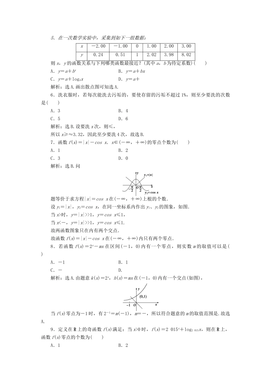 高中数学 第4章 函数应用章末综合检测 北师大版必修1-北师大版高一必修1数学试题_第2页