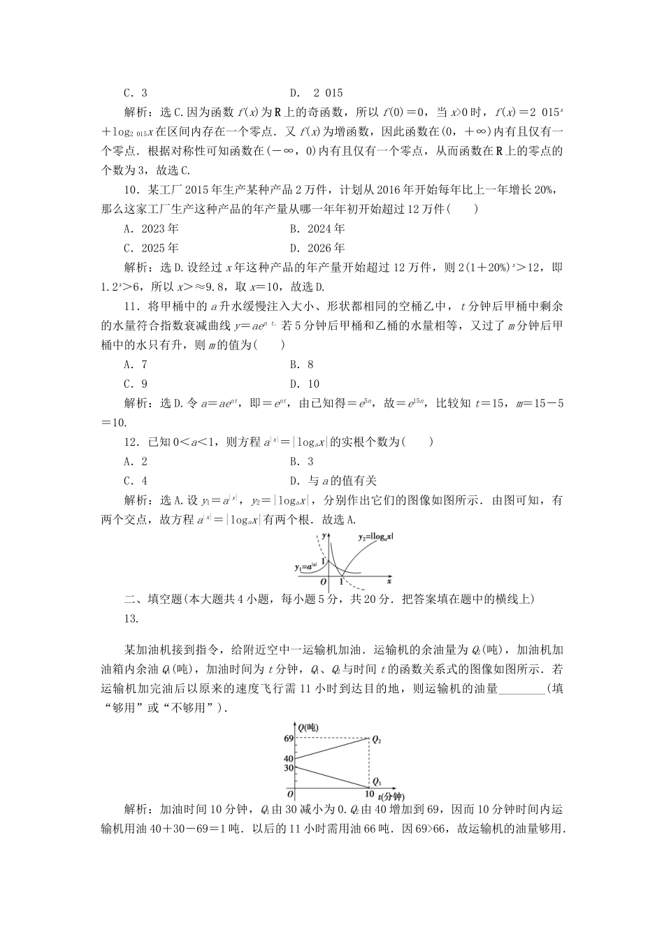 高中数学 第4章 函数应用章末综合检测 北师大版必修1-北师大版高一必修1数学试题_第3页