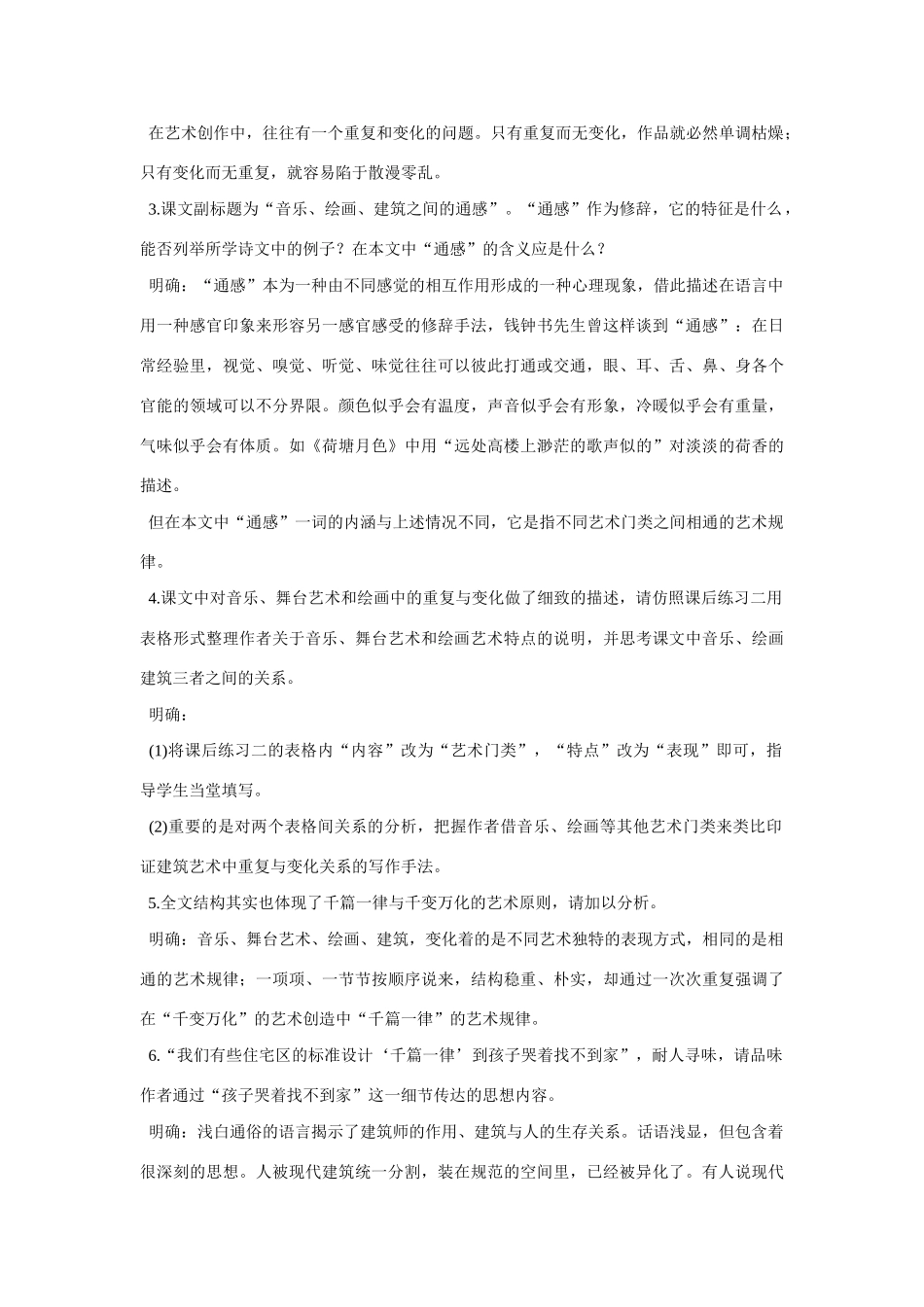 高中语文第六册《千篇一律与千变万化》教案设计_第2页