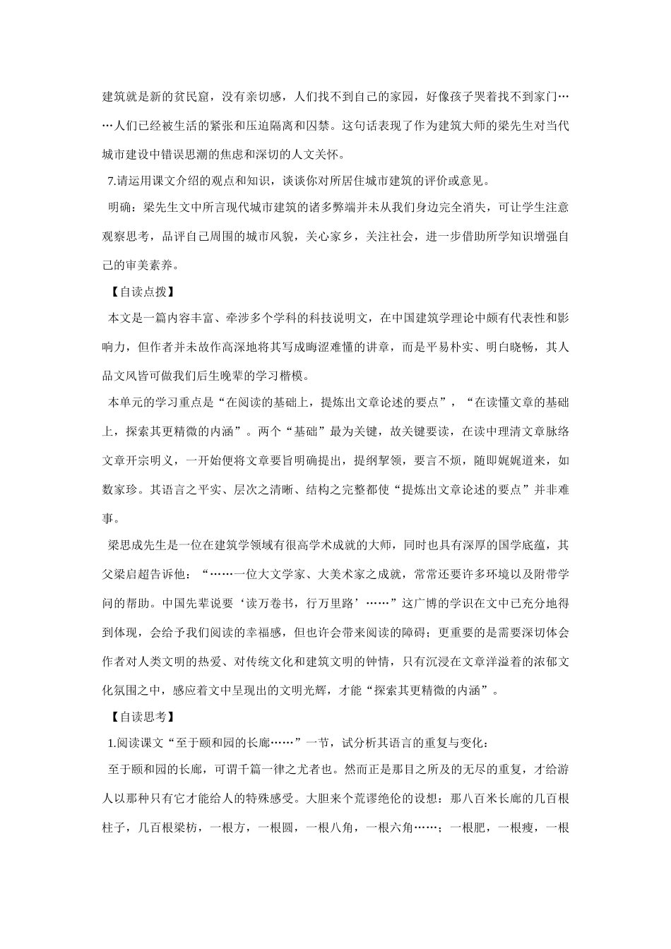 高中语文第六册《千篇一律与千变万化》教案设计_第3页