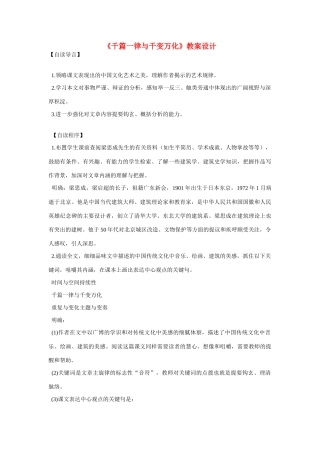 高中语文第六册《千篇一律与千变万化》教案设计