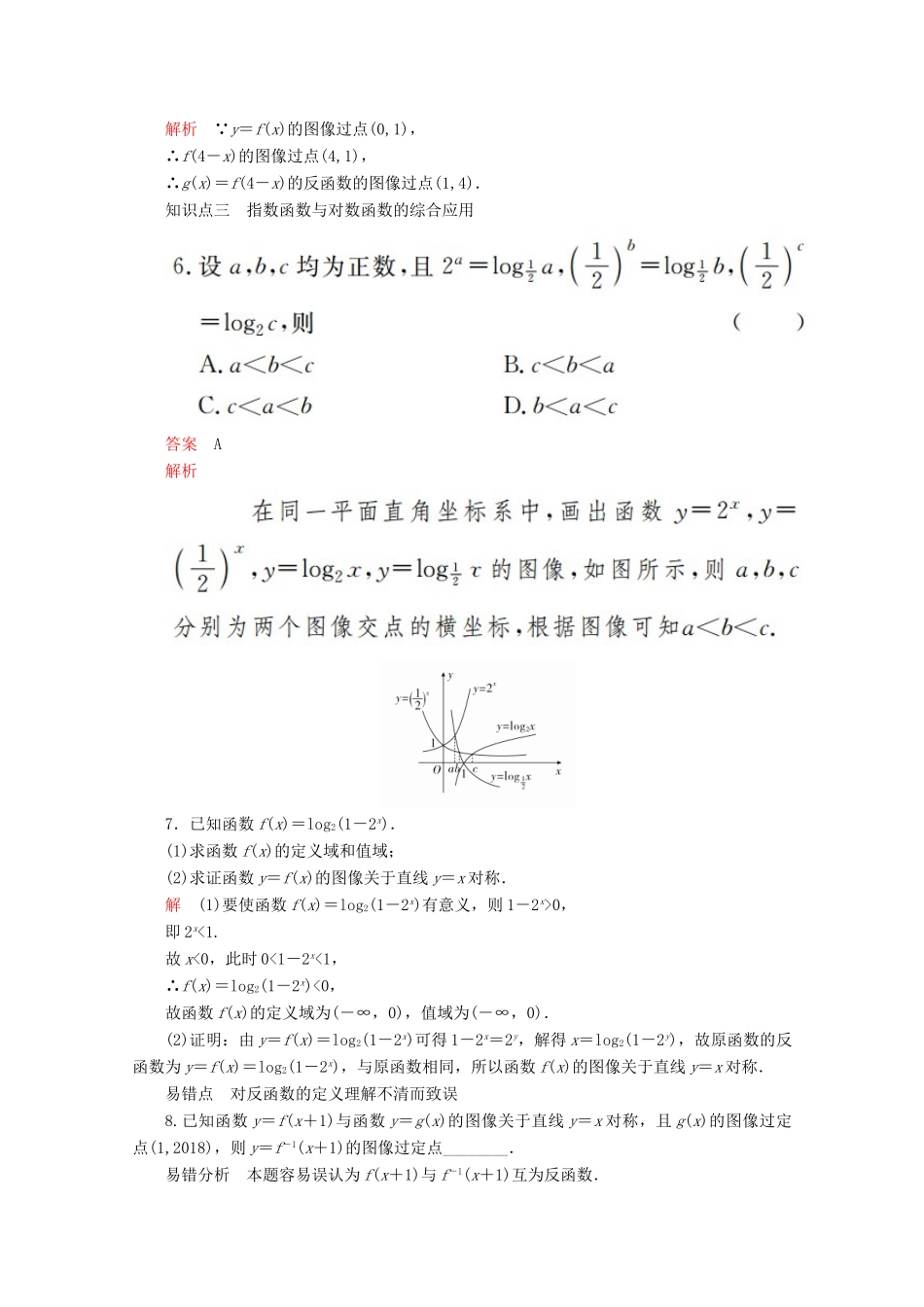 高中数学 第4章 指数、对数函数与幂函数 4.3 指数函数与对数函数的关系 课时7 指数函数与对数函数的关系练习（含解析）新人教B版必修第二册-新人教B版高一第二册数学试题_第2页