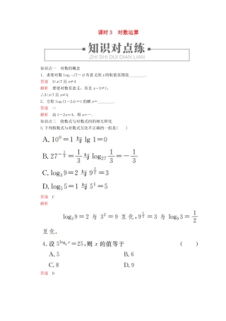 高中数学 第4章 指数、对数函数与幂函数 4.2.1 对数运算 课时3 对数运算练习（含解析）新人教B版必修第二册-新人教B版高一第二册数学试题