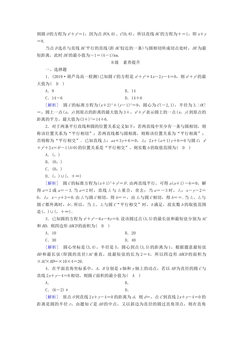 高中数学 第4章 圆的方程 4.2.3 直线与圆的方程的应用课时作业（含解析）新人教A版必修2-新人教A版高一必修2数学试题_第3页