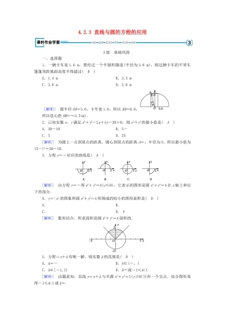 高中数学 第4章 圆的方程 4.2.3 直线与圆的方程的应用课时作业（含解析）新人教A版必修2-新人教A版高一必修2数学试题