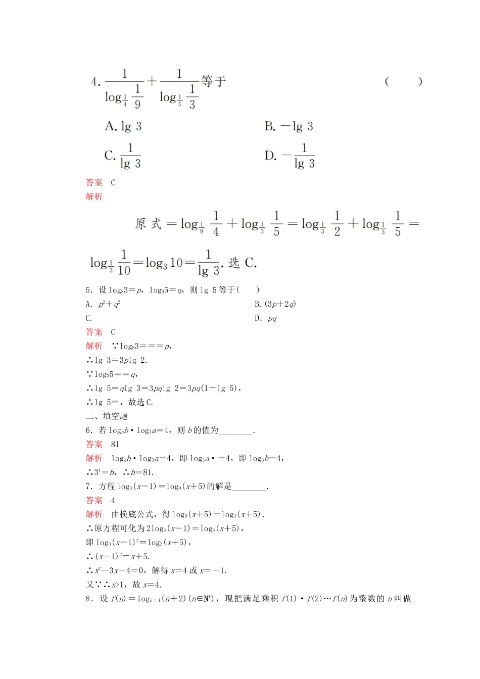 高中数学 第4章 指数、对数函数与幂函数 4.2.2 对数运算法则 课时5 换底公式练习（含解析）新人教B版必修第二册-新人教B版高一第二册数学试题_第3页